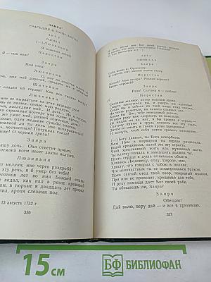 Зарубежная литература XVII-XVIII вв. Хрестоматия