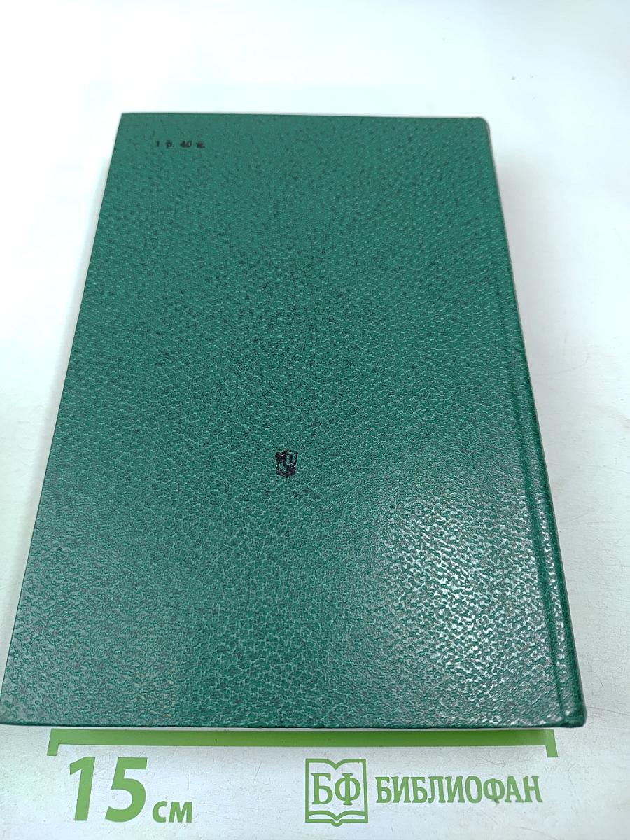 Зарубежная литература XVII-XVIII вв. Хрестоматия