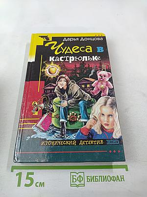 Чудеса в кастрюльке