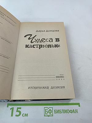 Чудеса в кастрюльке