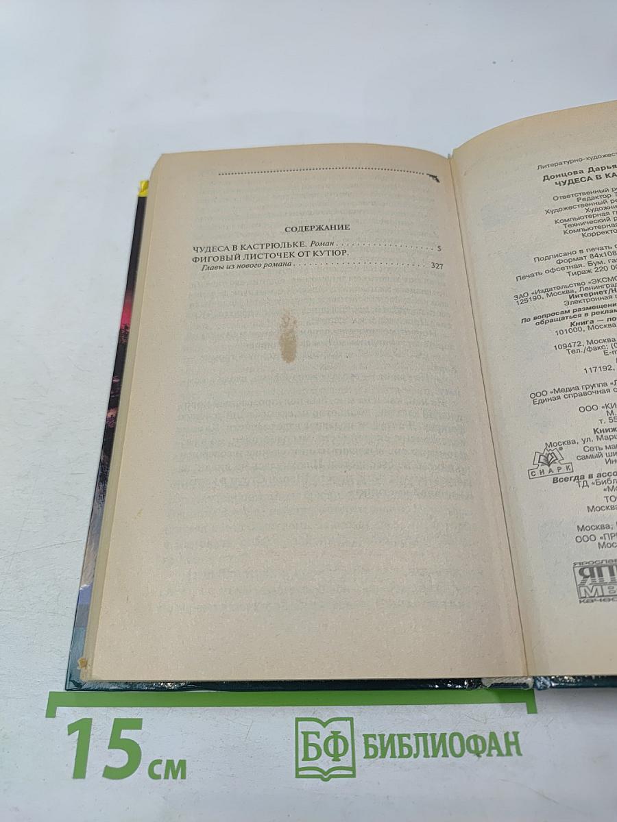 Чудеса в кастрюльке