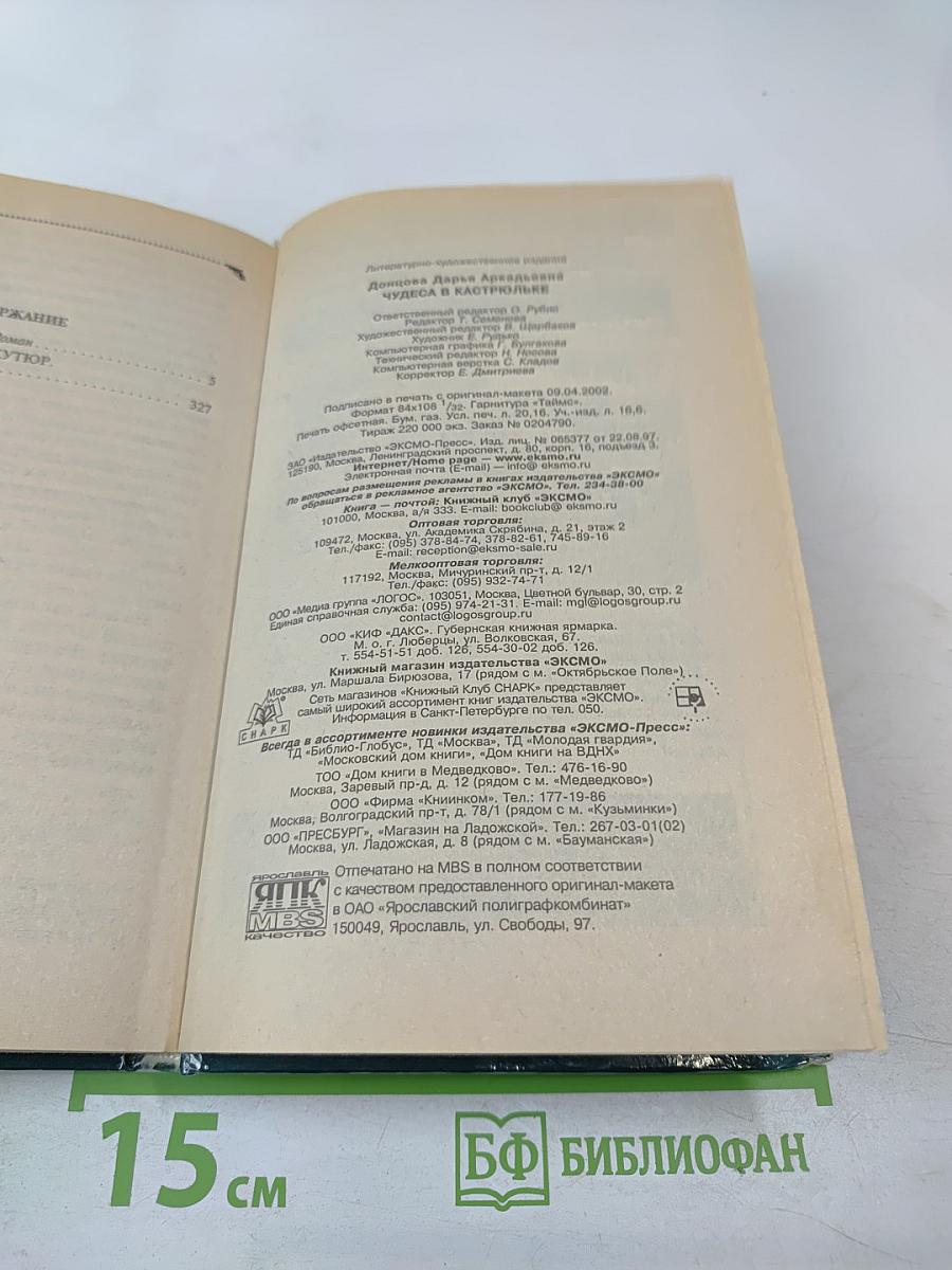 Чудеса в кастрюльке