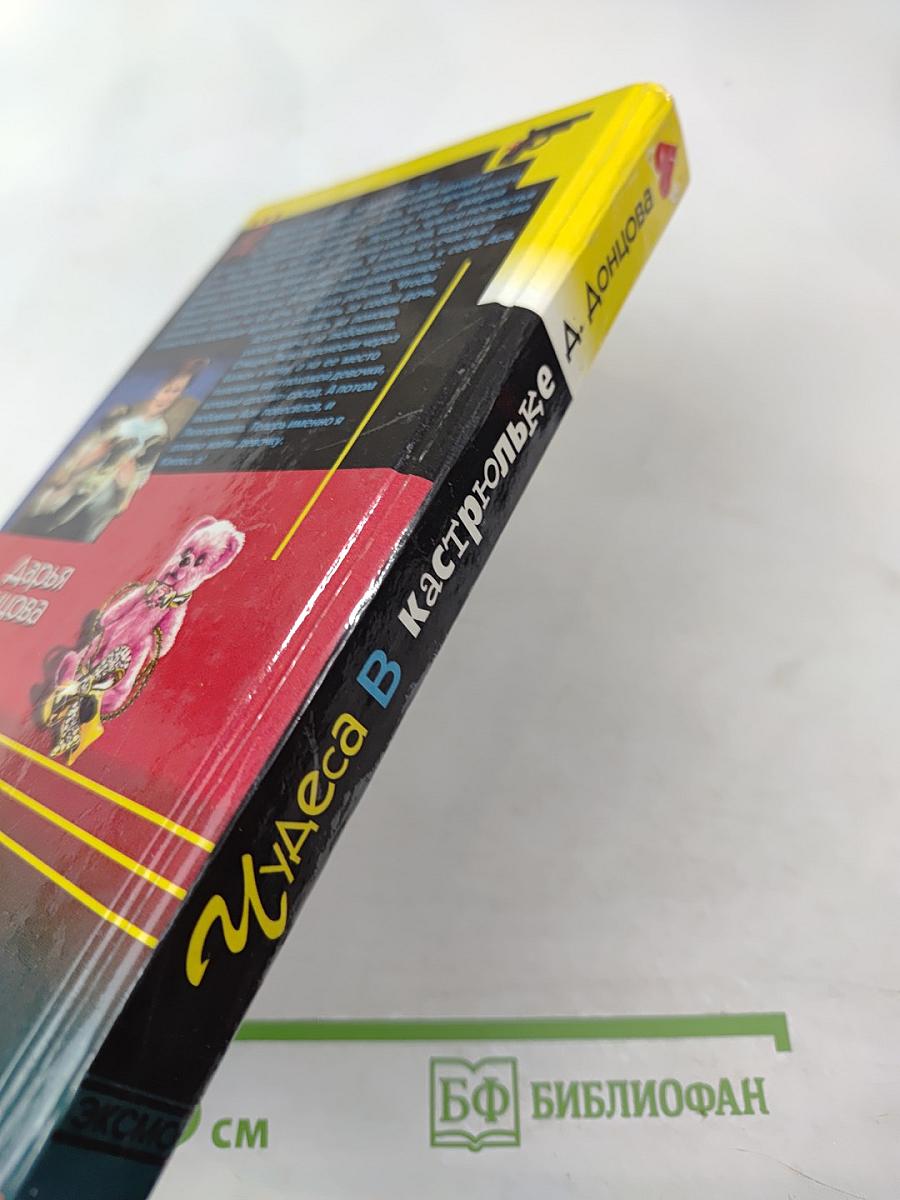 Чудеса в кастрюльке