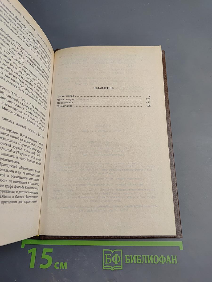 Пармский монастырь