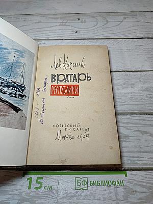 Вратарь Республики