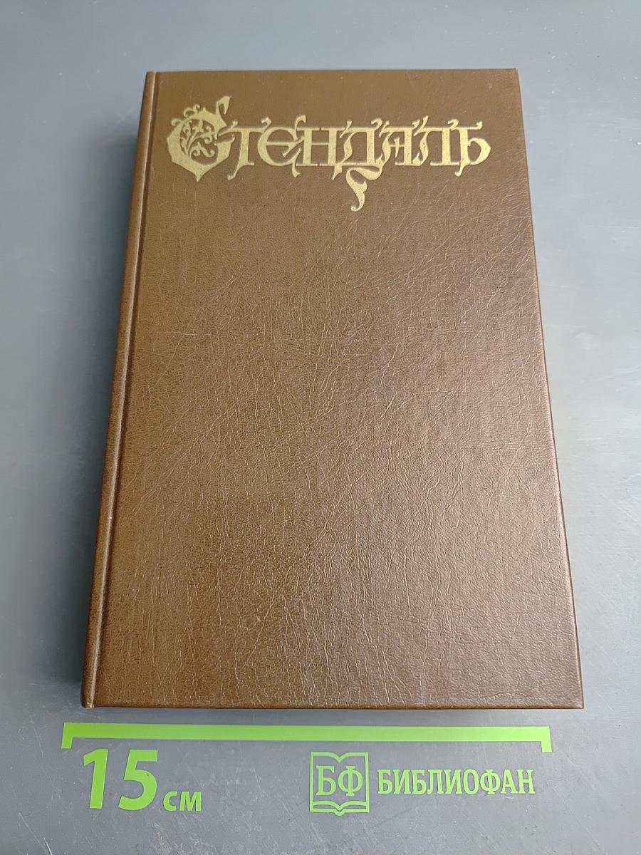 Красное и Черное. Тома 1-2