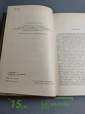 Красное и Черное. Тома 1-2