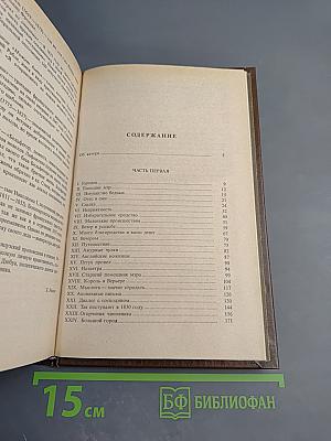 Красное и Черное. Тома 1-2