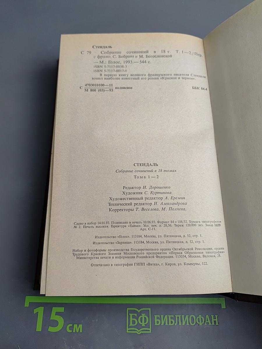 Красное и Черное. Тома 1-2