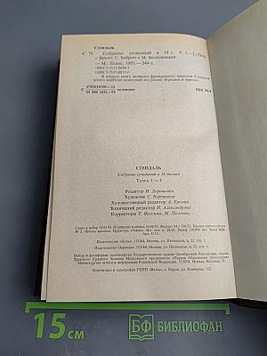 Красное и Черное. Тома 1-2