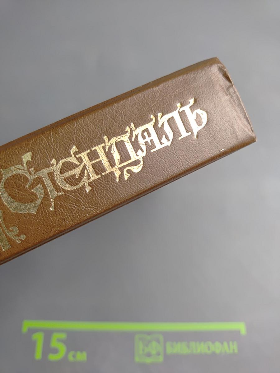 Красное и Черное. Тома 1-2