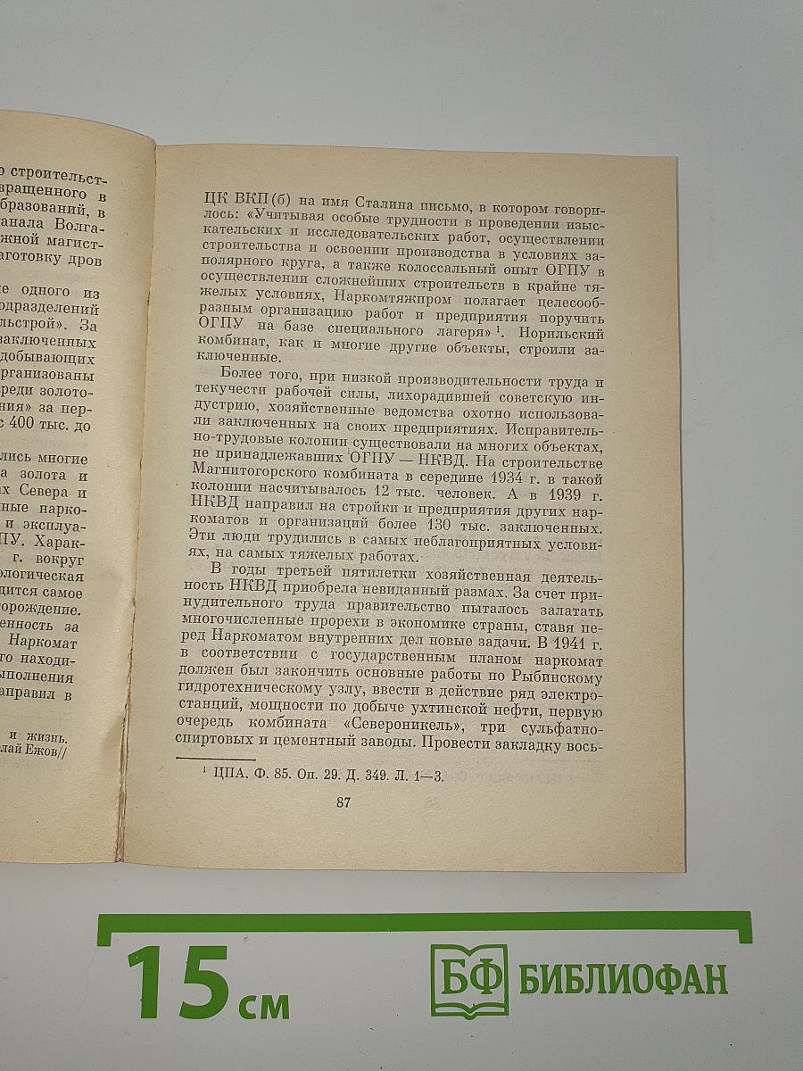 1937-Й: Сталин, НКВД и советское общество