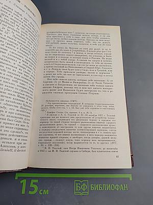 Переписка Л. Н. Толстого с сестрой и братьями