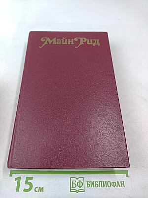 Белый вождь. Квартеронка