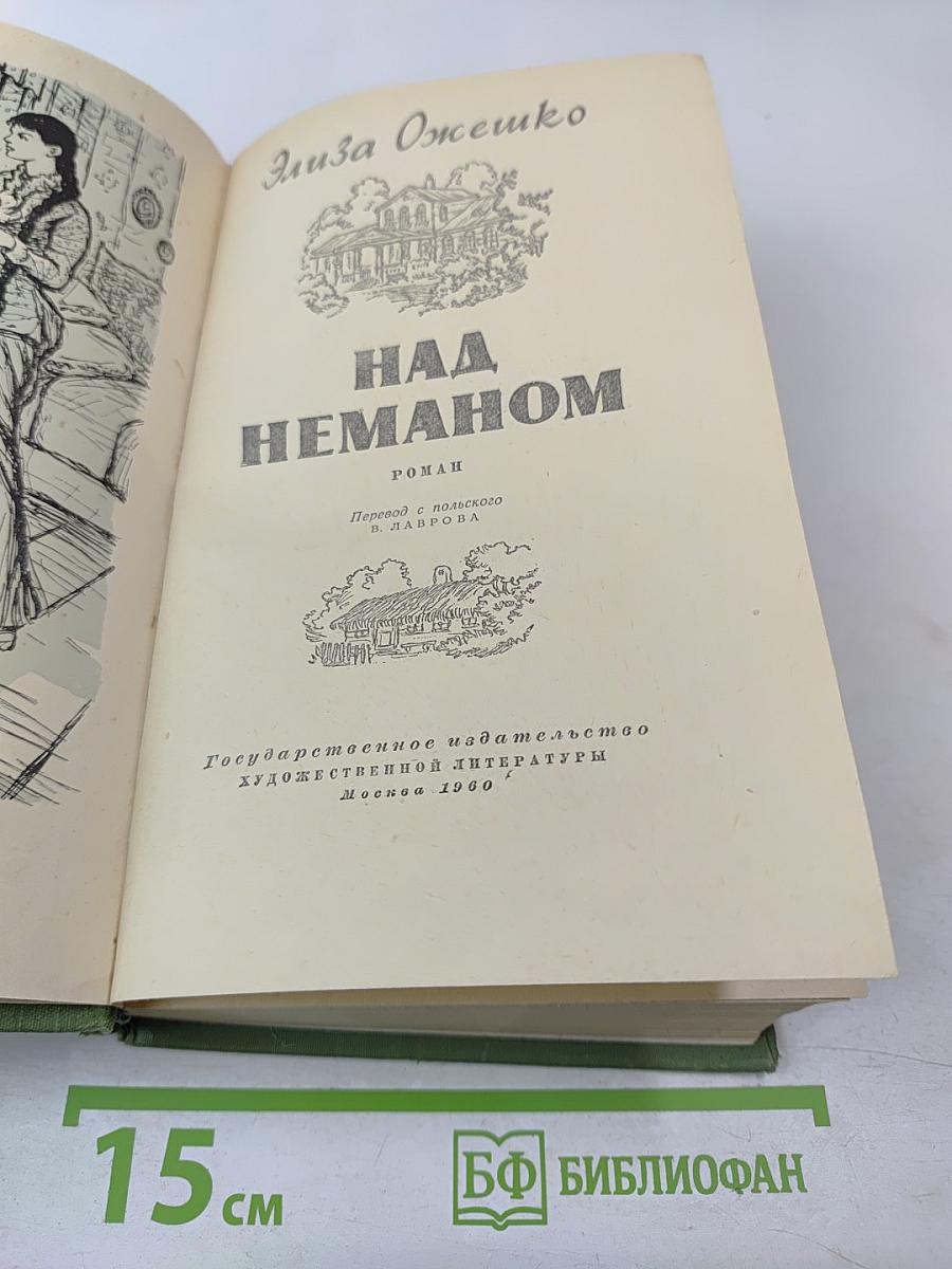 Над Неманом