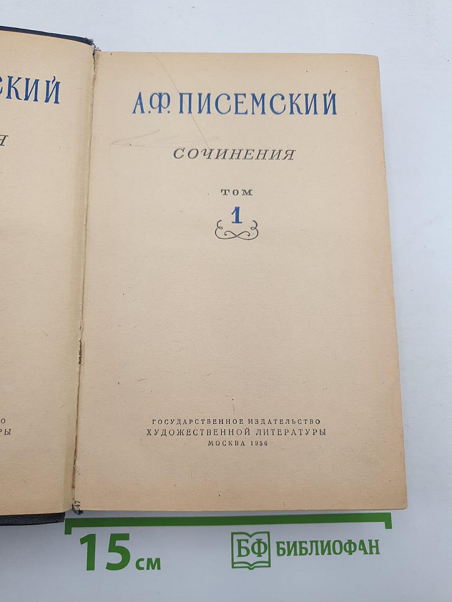 Сочинения