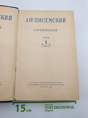 Сочинения