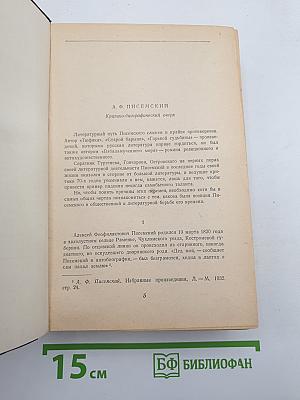 Сочинения