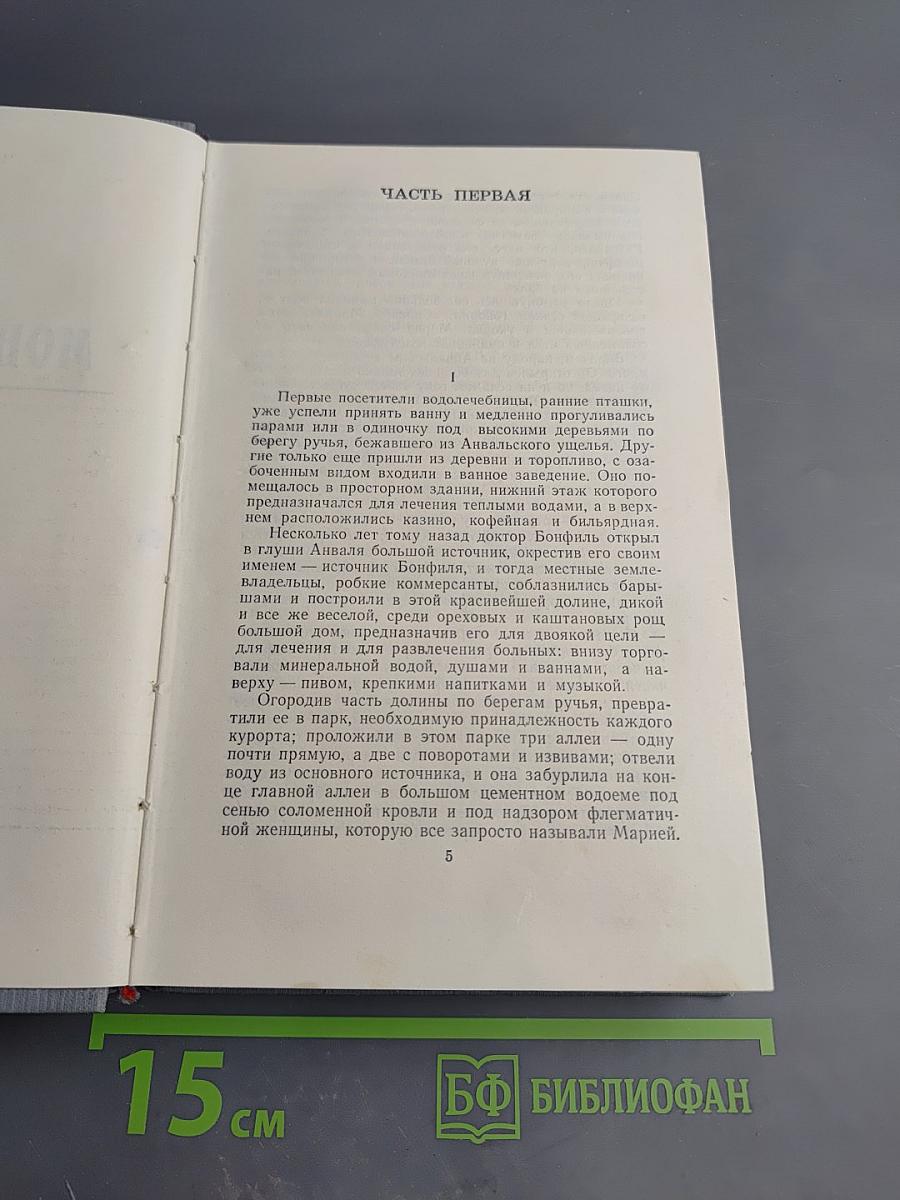 Полное собрание сочинений в двенадцати томах. Том 7: Монт-Ориоль