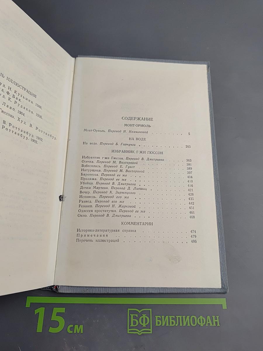 Полное собрание сочинений в двенадцати томах. Том 7: Монт-Ориоль
