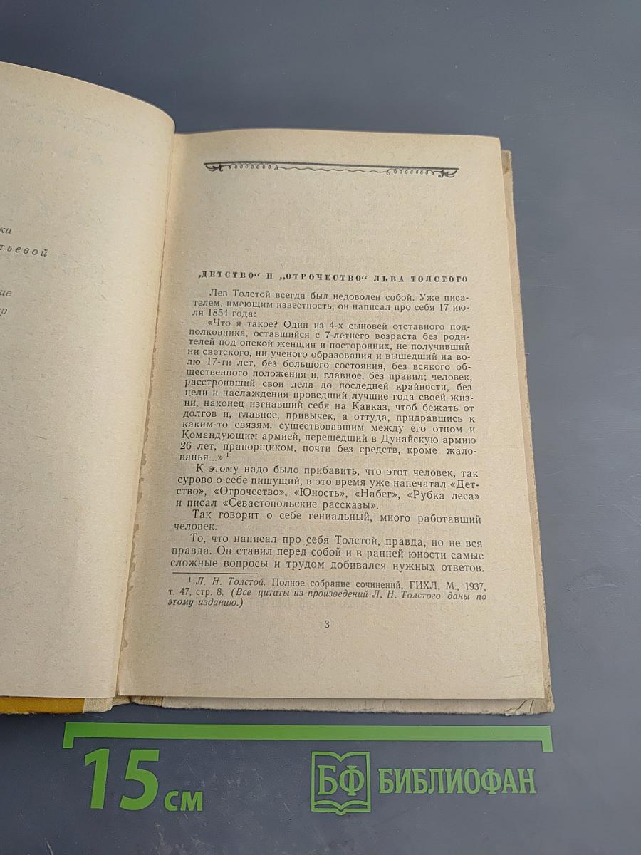 Детство. Отрочество