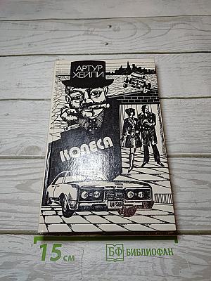 Колеса
