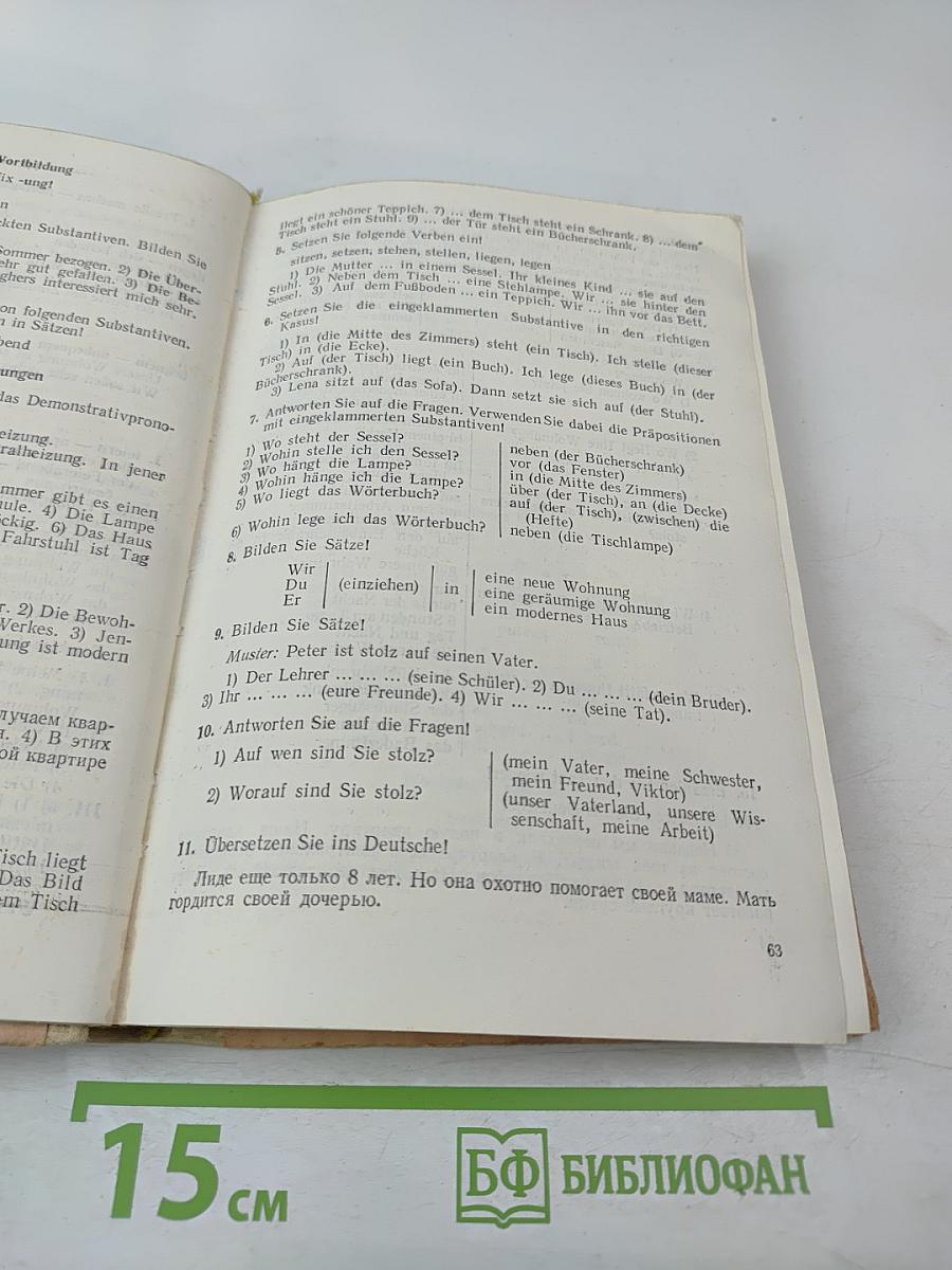 Учебник немецкого языка для средних специальных учебных заведений