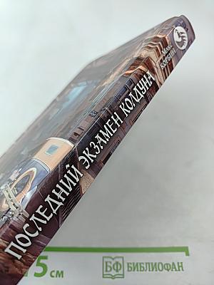 Последний экзамен колдуна