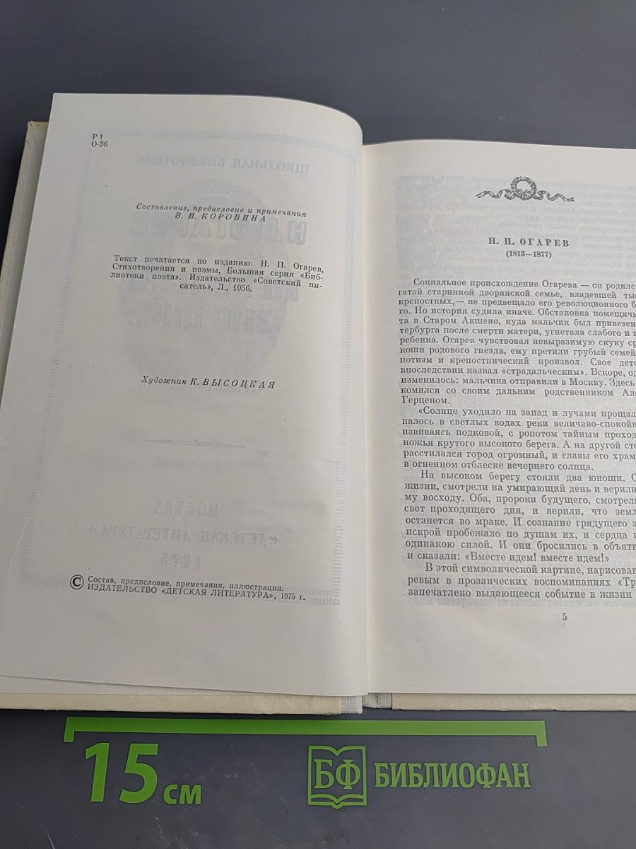 Мой русский стих, живое слово...