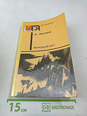 Пасмурный лист