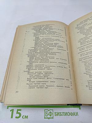 Кольский полуостров. Указатель отечественной литературы о Мурманской области за 1967 год