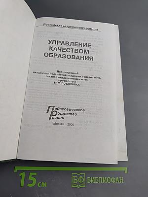 Управление качеством образования