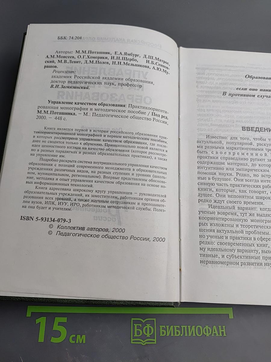 Управление качеством образования