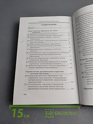 Управление качеством образования