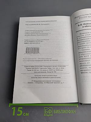 Управление качеством образования