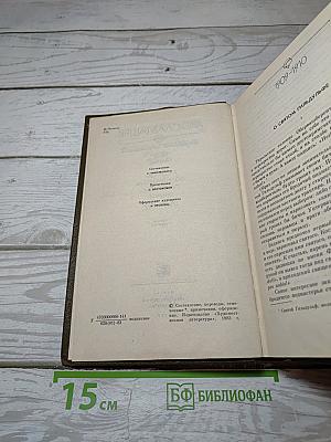 Собрание сочинений. Том 2