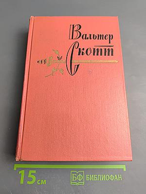 Собрание сочинений. Том 3. Антикварий