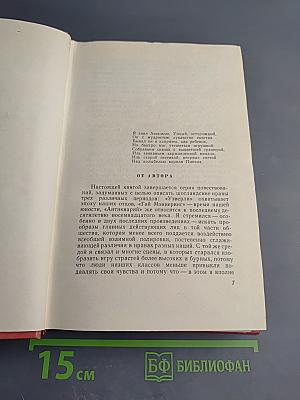 Собрание сочинений. Том 3. Антикварий