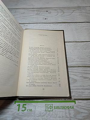 Собрание сочинений. Том 2