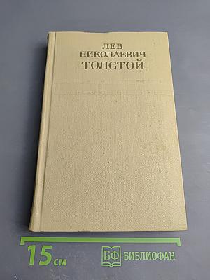 Собрание сочинений. Том второй: Повести и рассказы 1852-1856