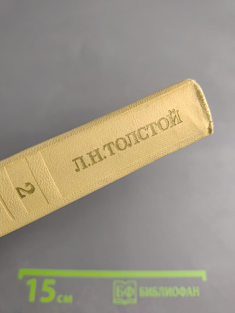 Собрание сочинений. Том второй: Повести и рассказы 1852-1856