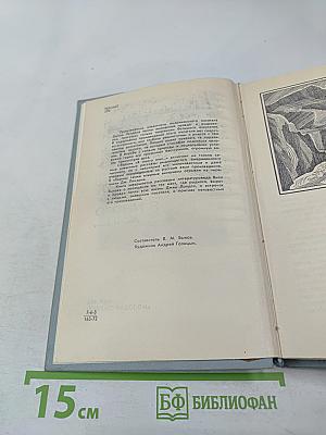 Я много жил...