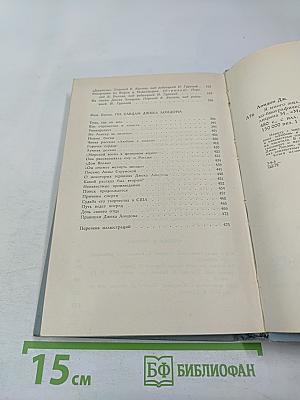 Я много жил...