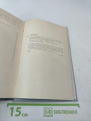 Я много жил...