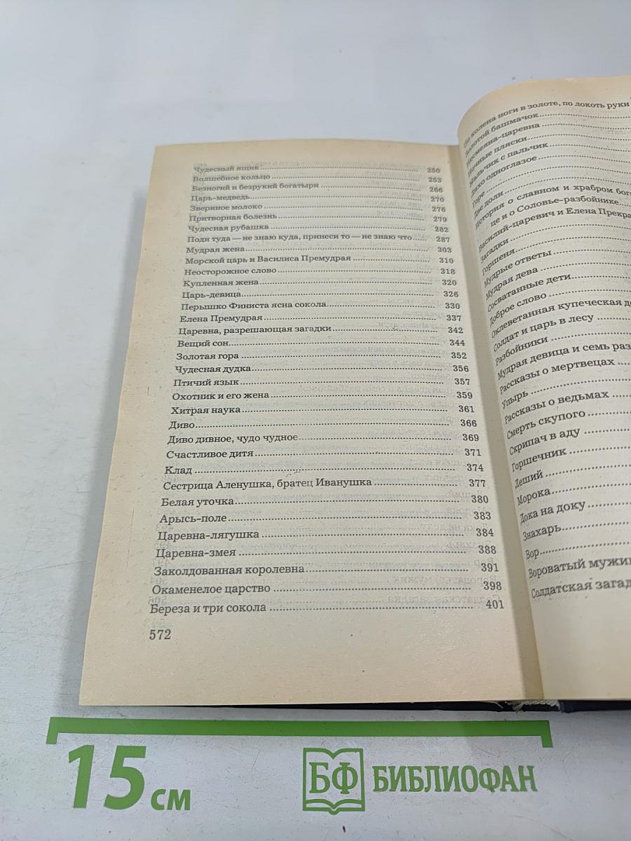 Народные русские сказки