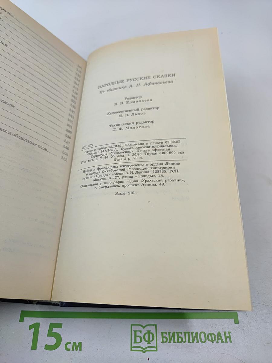 Народные русские сказки