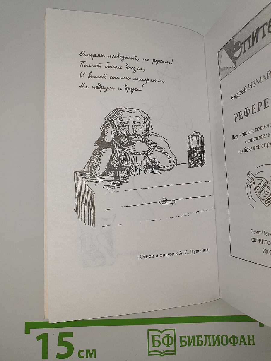 Референт