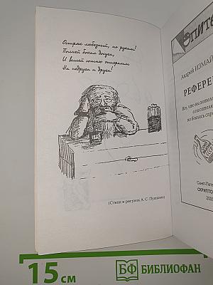 Референт