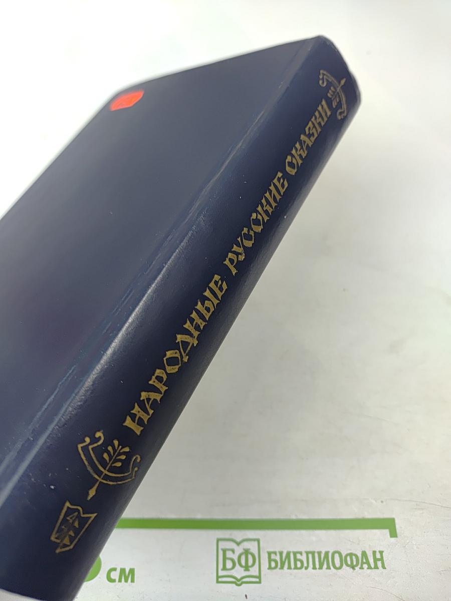 Народные русские сказки