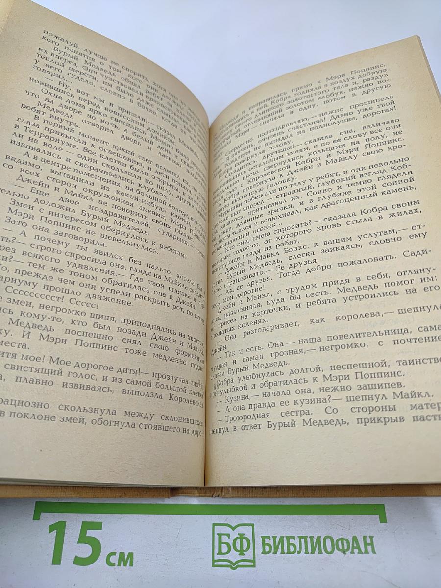 Приключения Чиполлино, Мэри Поппинс, Маленький Принц